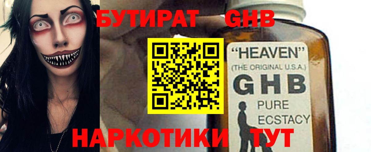 Бутират 1.4BDO Прокопьевск