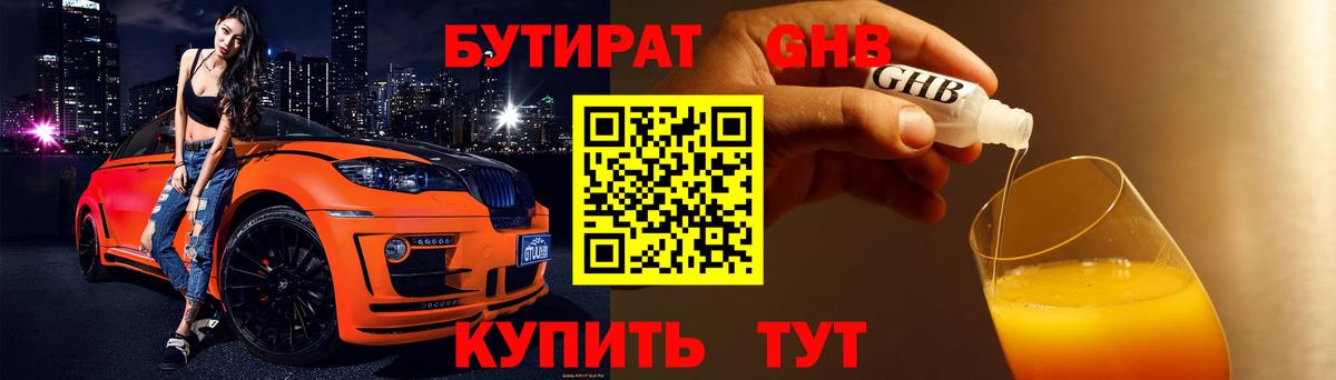 Бутират  Вход с VPN  Прокопьевск  Бутират оксана 
