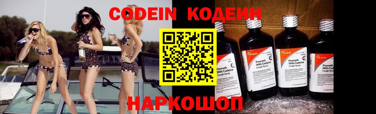 Прокопьевск  Кодеин напиток Lean (лин)  Вход с VPN  Кодеиновый сироп Lean напиток Lean (лин) 