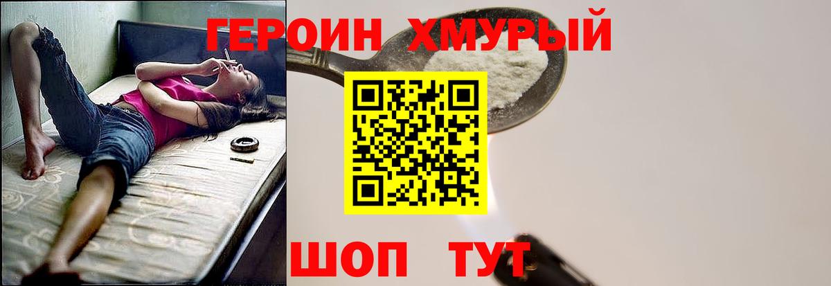 Героин герыч Прокопьевск