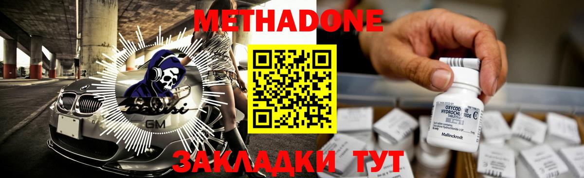 МЕТАДОН белоснежный Прокопьевск