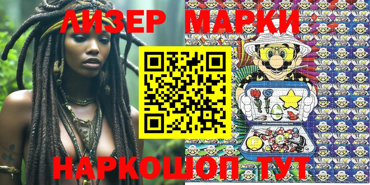 Наркотические марки 1500мкг Прокопьевск