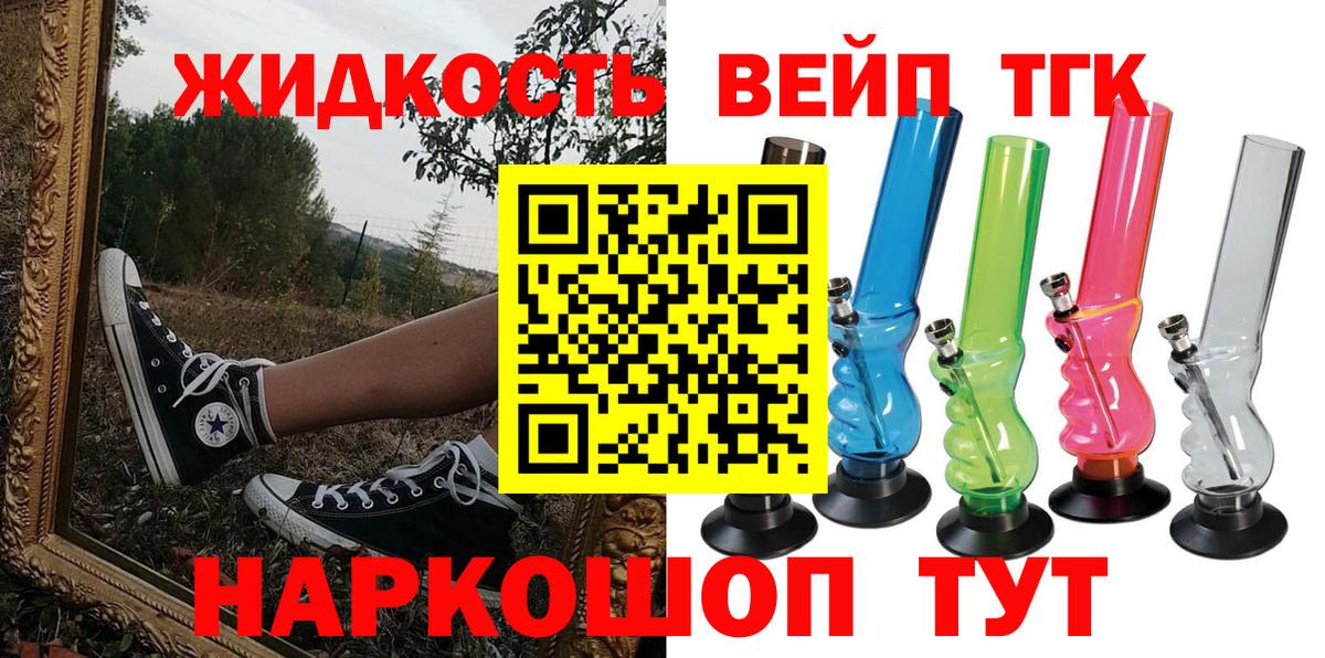 как найти наркотики  ТГК вейп  Вход с VPN  Прокопьевск 